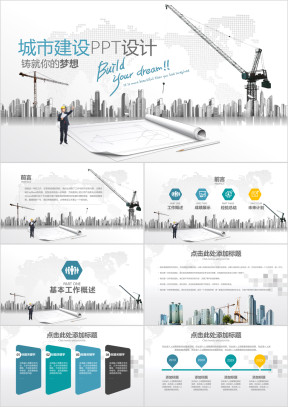 精美全面城市规划建设通用ppt设计