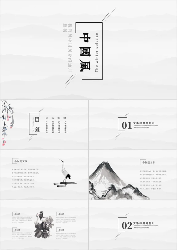 动态极简线条中国风通用ppt