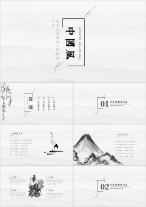 动态极简线条中国风通用ppt