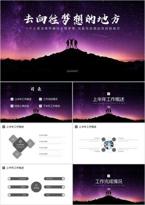 星空大气商务工作总结计划汇报模板ppt