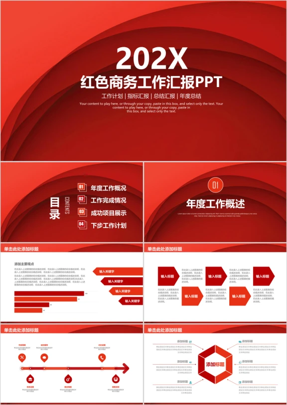 简约大气红色商务工作总结汇报ppt