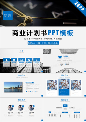 商业计划书创业计划书项目融资ppt模板