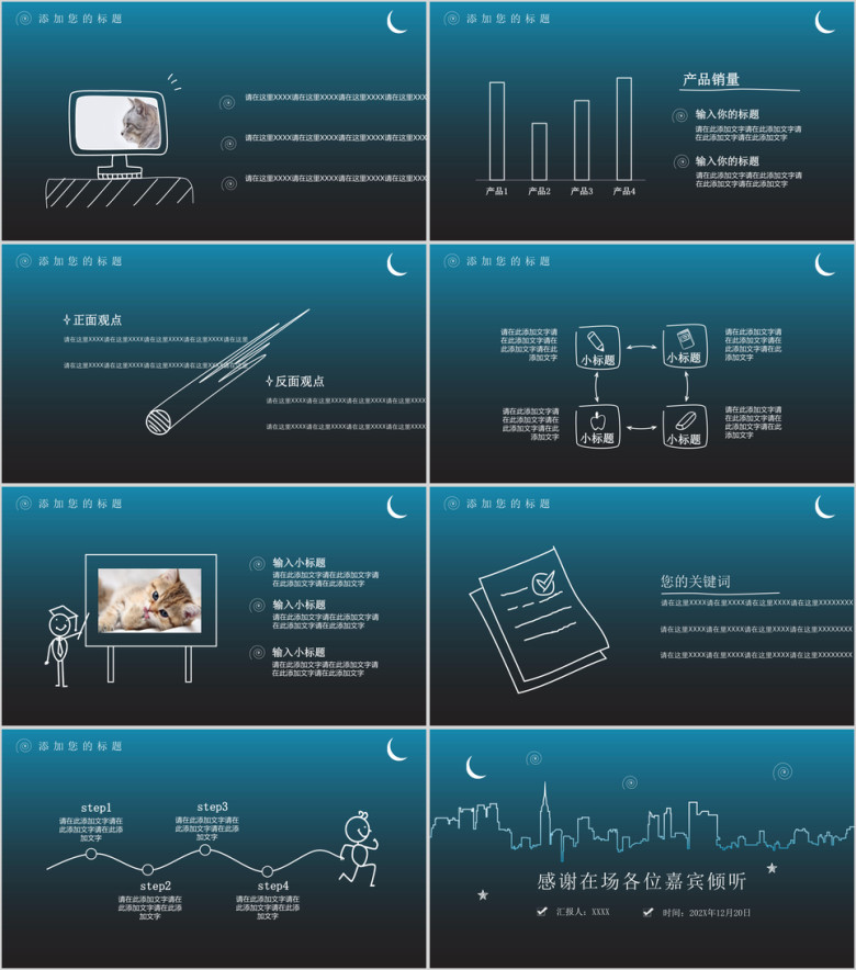 城市风情创意手绘ppt