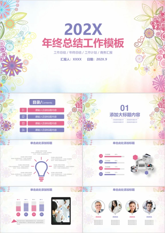 简约小清新年终工作总结计划ppt