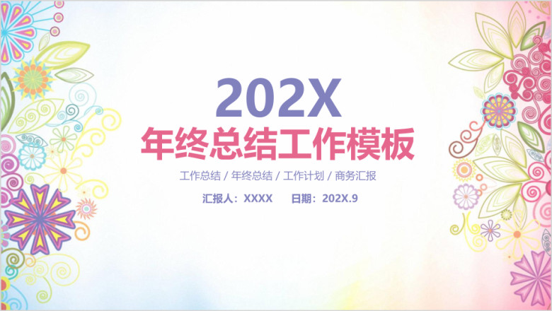 简约小清新年终工作总结计划ppt