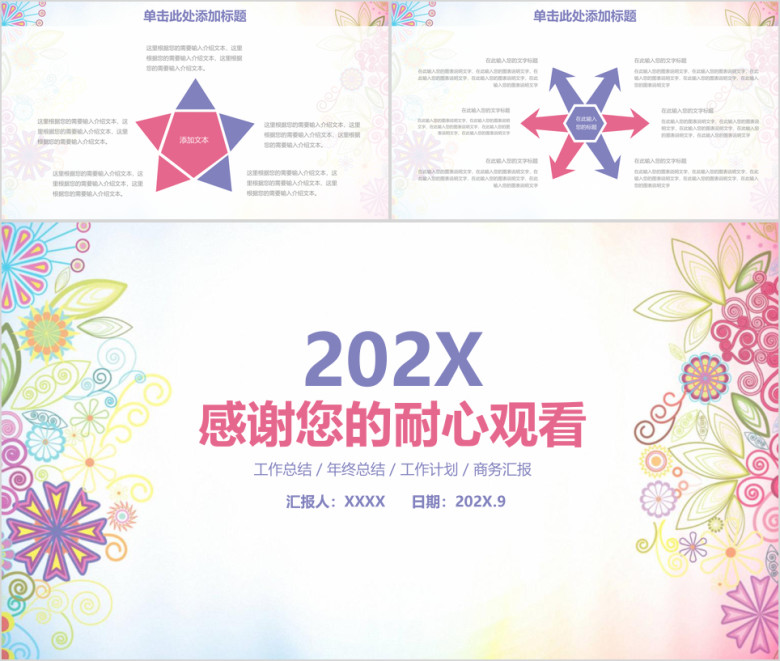 简约小清新年终工作总结计划ppt