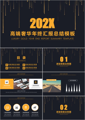 奢华年终汇报总结模板ppt模板