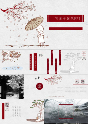 可爱禅意中国风ppt模板