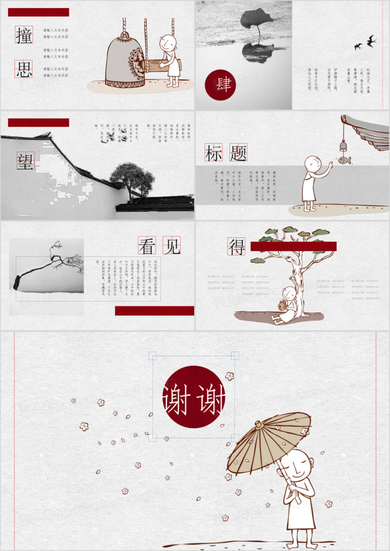可爱禅意中国风ppt模板