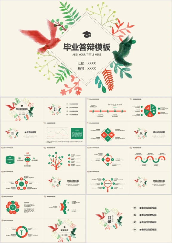清新水彩文艺毕业答辩模板ppt