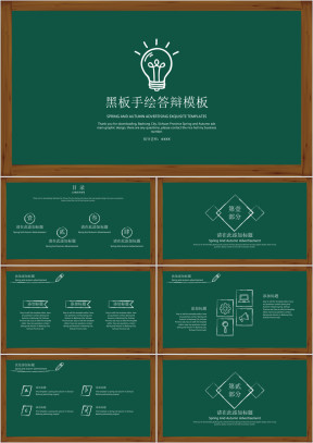 黑板手绘答辩模板ppt