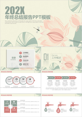 简约清新荷花商务风年终工作总结计划ppt