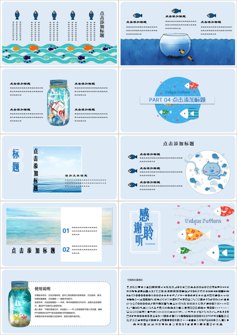 玩美夏日小清新浪漫海洋ppt