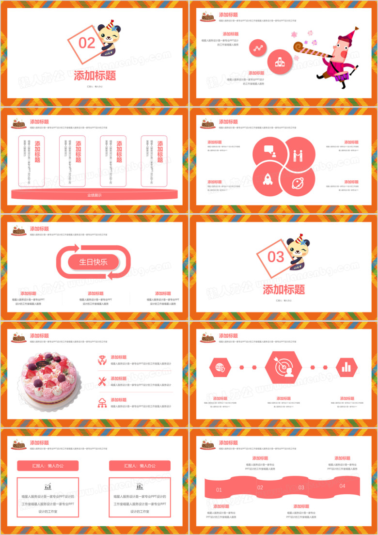 温馨浪漫庆祝生日卡通可爱动漫节日祝福生日蛋糕模板ppt