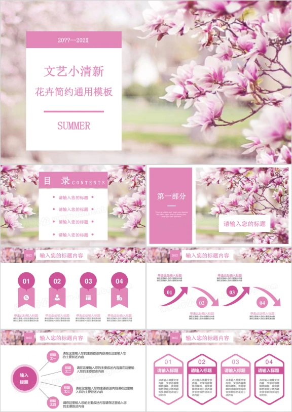 粉色花卉文艺清新淡雅工作总结汇报通用ppt