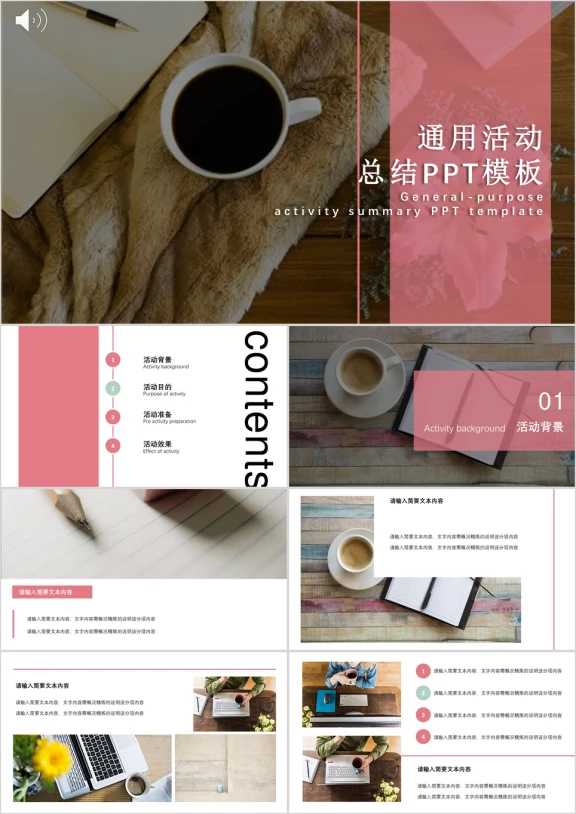 粉色简约杂志风工作年终计划活动总结ppt