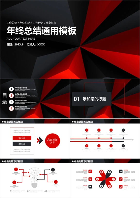 红黑经典简约年终总结ppt
