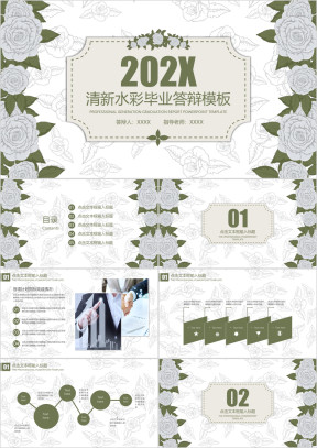水彩小清新毕业答辩模板ppt
