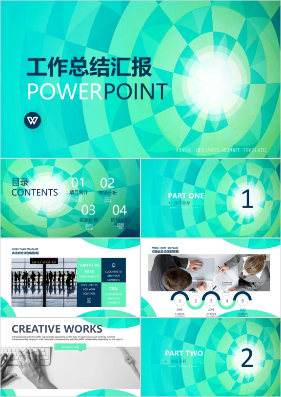 年终总结欧美风工作总结汇报ppt模板6