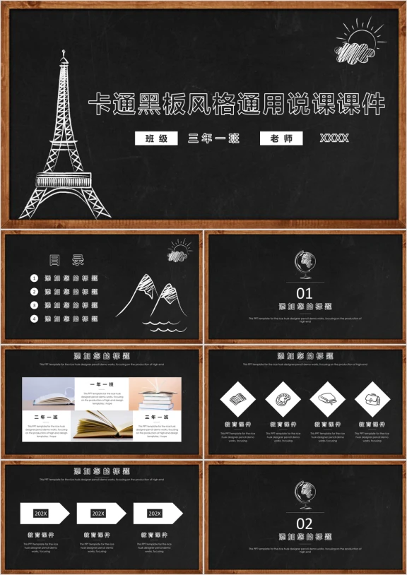 卡通黑板风格通用教育课件ppt