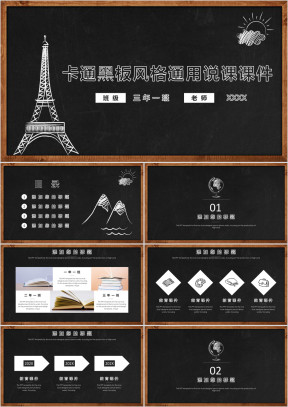 卡通黑板风格通用教育课件ppt