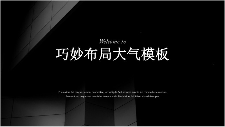 创新设计大气排版ppt模板