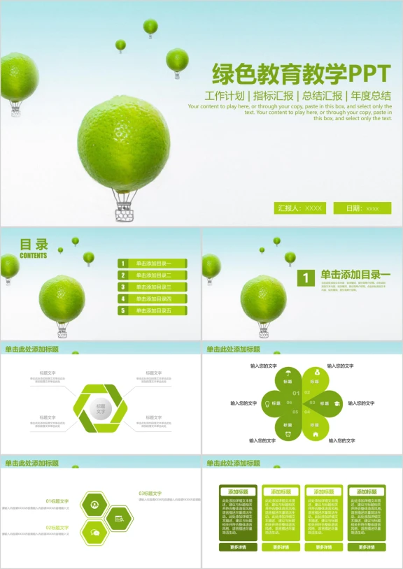 绿色清新教师说课教育教学ppt
