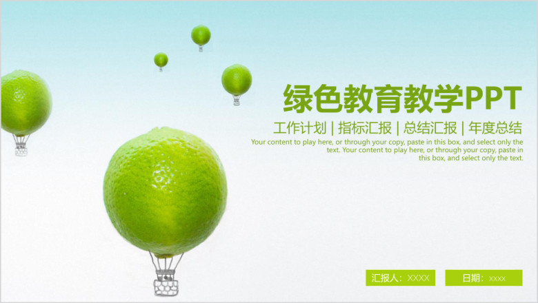 绿色清新教师说课教育教学ppt