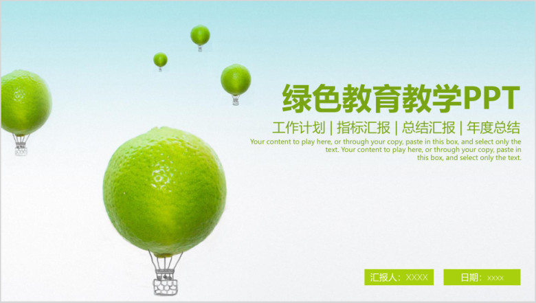 绿色清新教师说课教育教学ppt