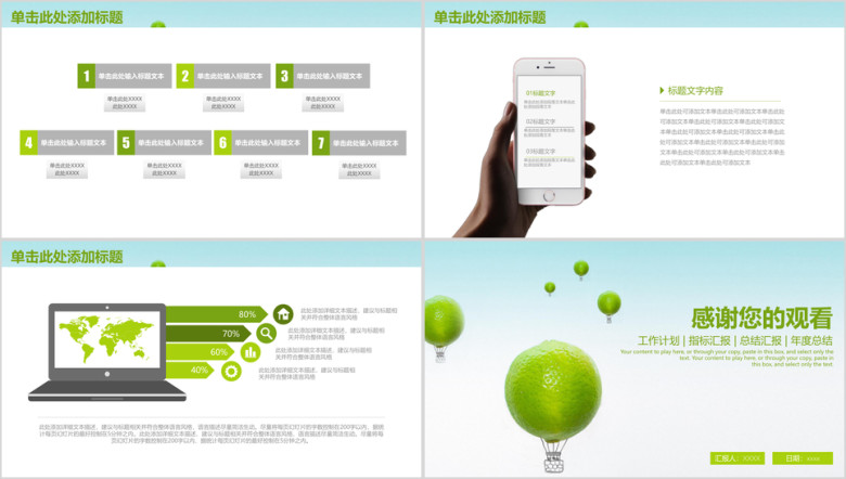绿色清新教师说课教育教学ppt