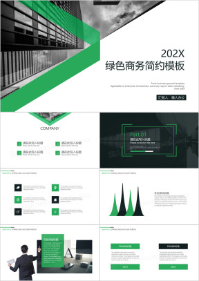 绿色商务简约模板ppt