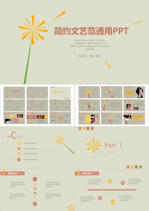 简约文艺范通用ppt