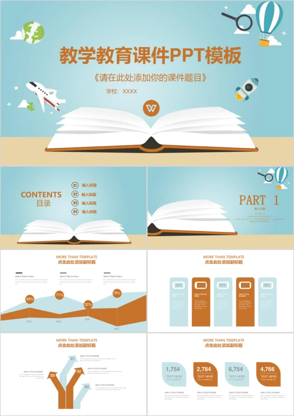 扁平白蓝色教师教学教育课件ppt模板