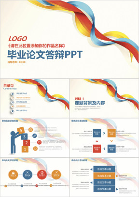 清新简约线条毕业论文答辩ppt