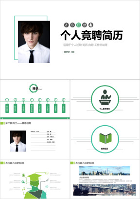 个人求职简历岗位竞聘竞选报告ppt