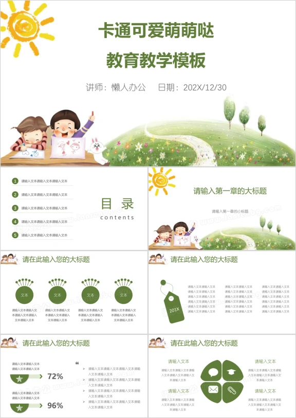 卡通可爱教育教学教师ppt课件