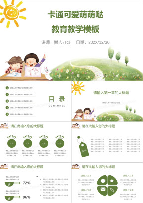 卡通可爱教育教学教师ppt课件