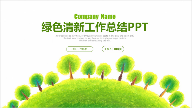 绿色清新商务年终工作总结计划ppt