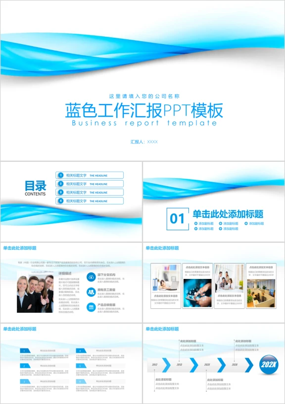 工作计划工作总结工作汇报ppt