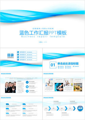工作计划工作总结工作汇报ppt