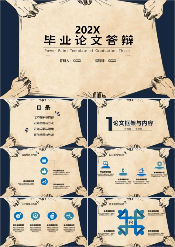 毕业答辩团结创意精致简约通用毕业论文答辩ppt模板