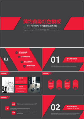 简约商务红色模板ppt