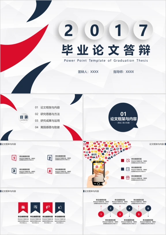 毕业论文答辩简约几何微粒体严肃稳重学术开题报告ppt