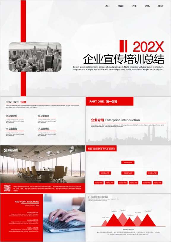 年终工作总结企业文化宣传培训喜庆红ppt