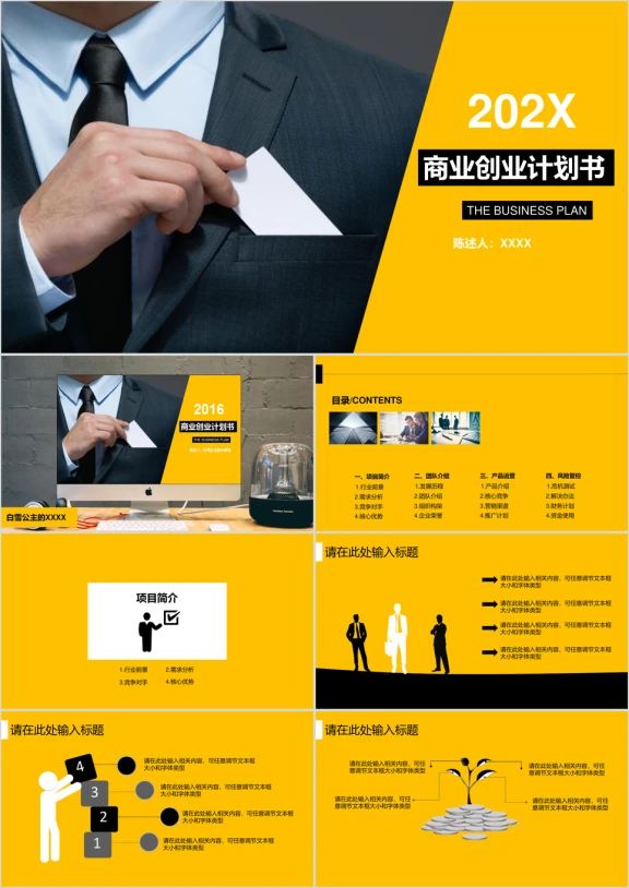 黑黄大气商业计划书ppt