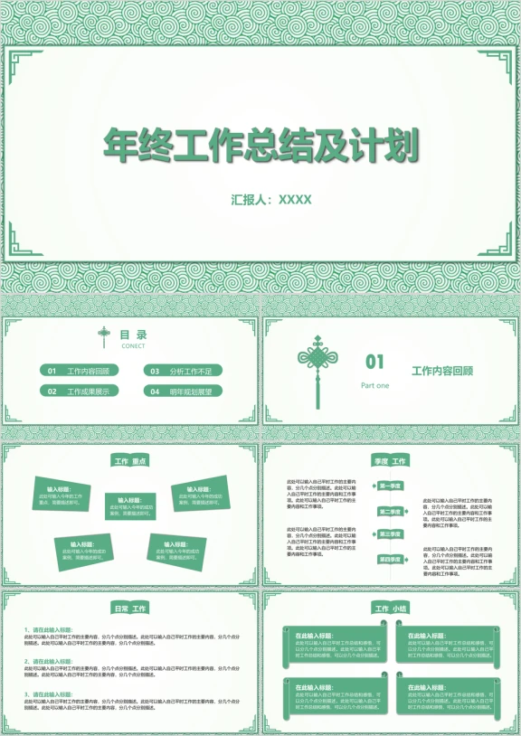 复古中国风大气典雅年终总结模板ppt
