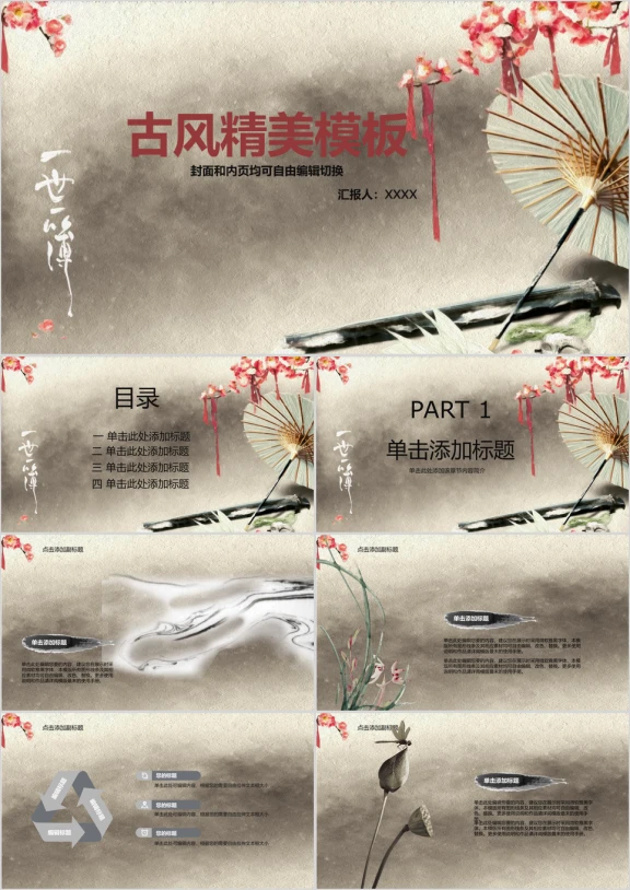 中国古风简约精美ppt模板