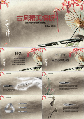 中国古风简约精美ppt模板
