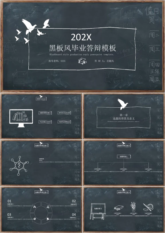 创意黑板风毕业答辩ppt模板
