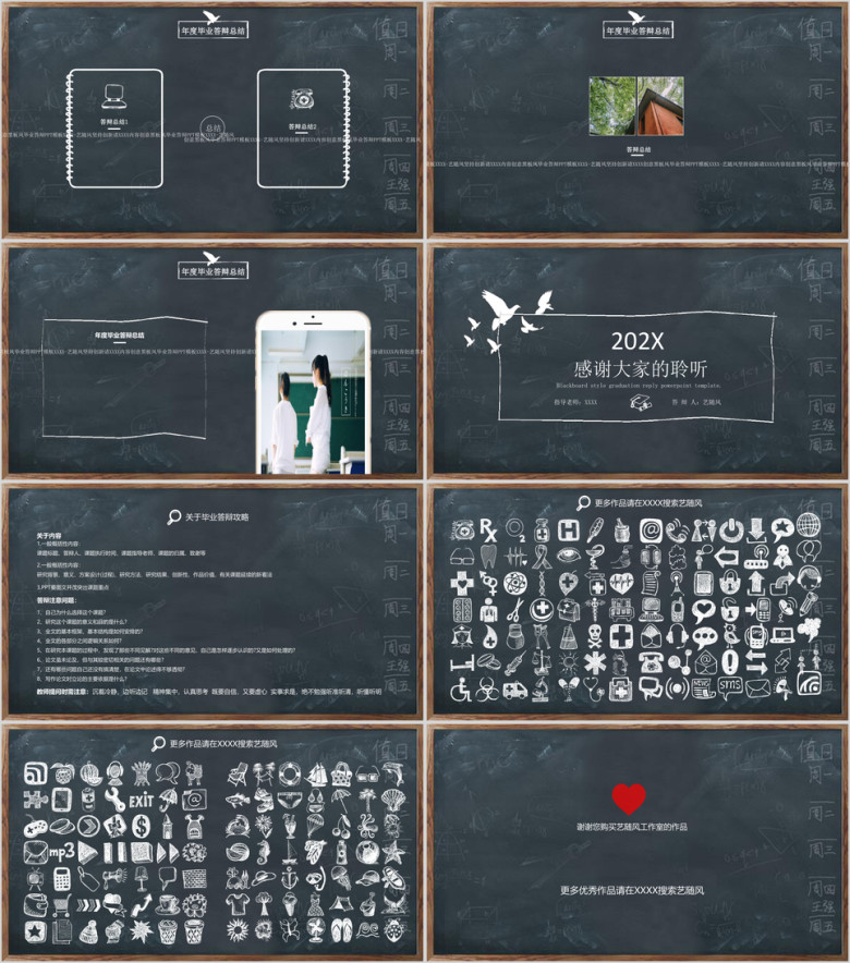 创意黑板风毕业答辩ppt模板